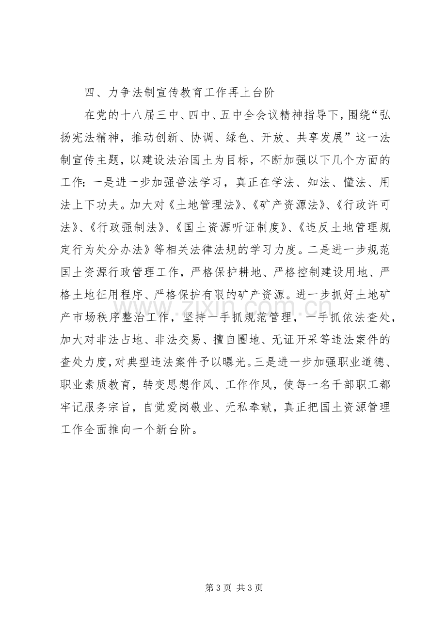 县国土局XX年法制宣传教育工作总结 .docx_第3页