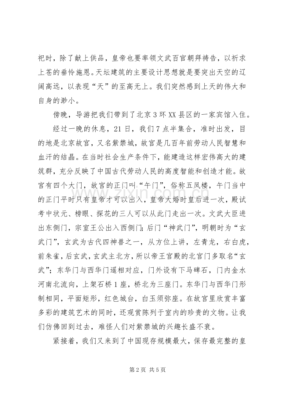 北京会体会心得.docx_第2页