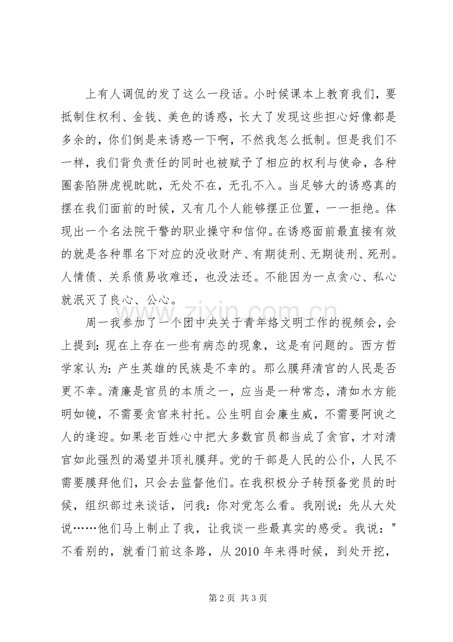 守纪律、讲规矩、树形象学习体会.docx_第2页