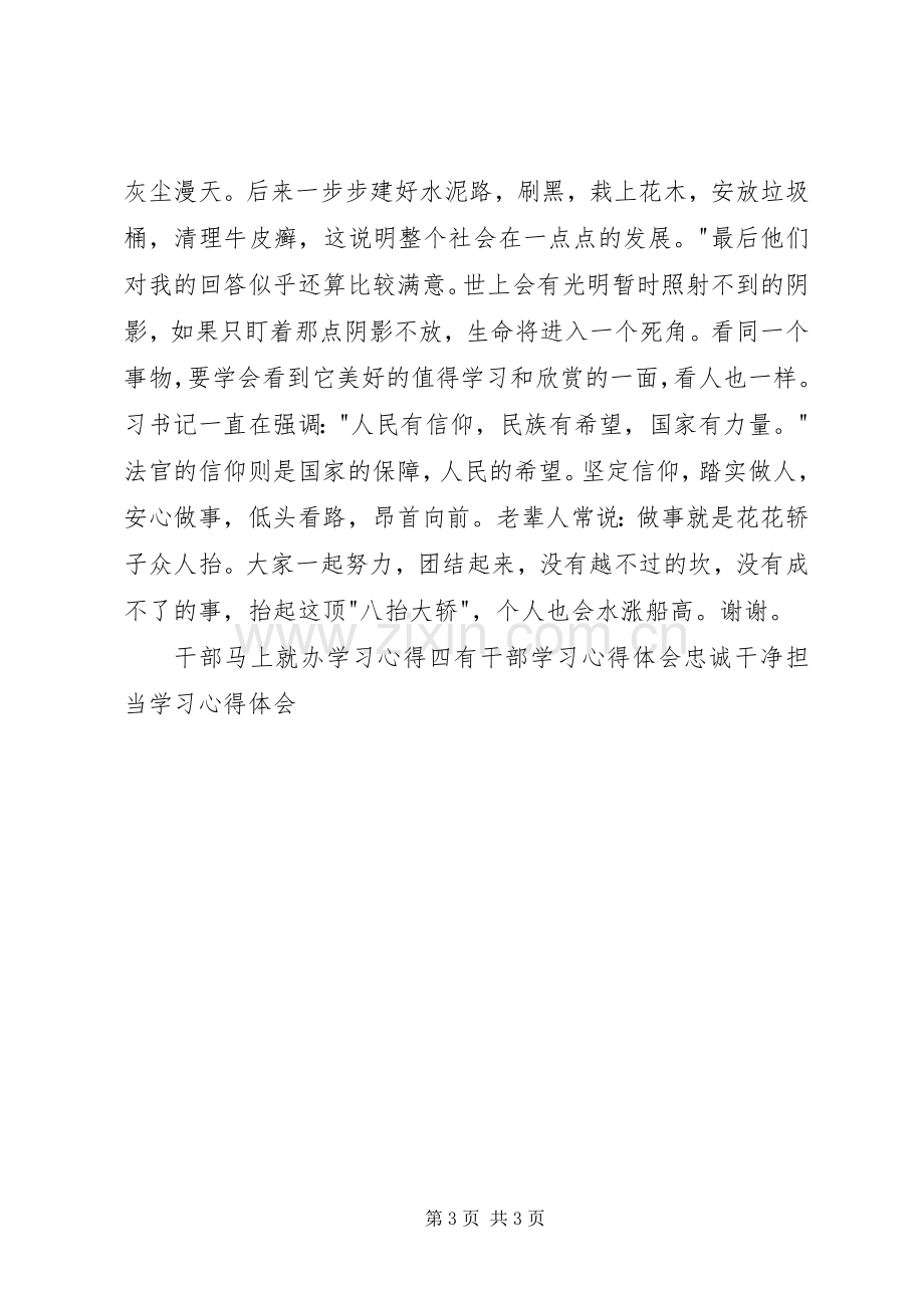 守纪律、讲规矩、树形象学习体会.docx_第3页