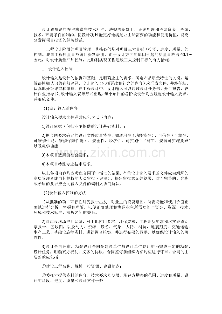 工程总承包项目设计管理.docx_第3页