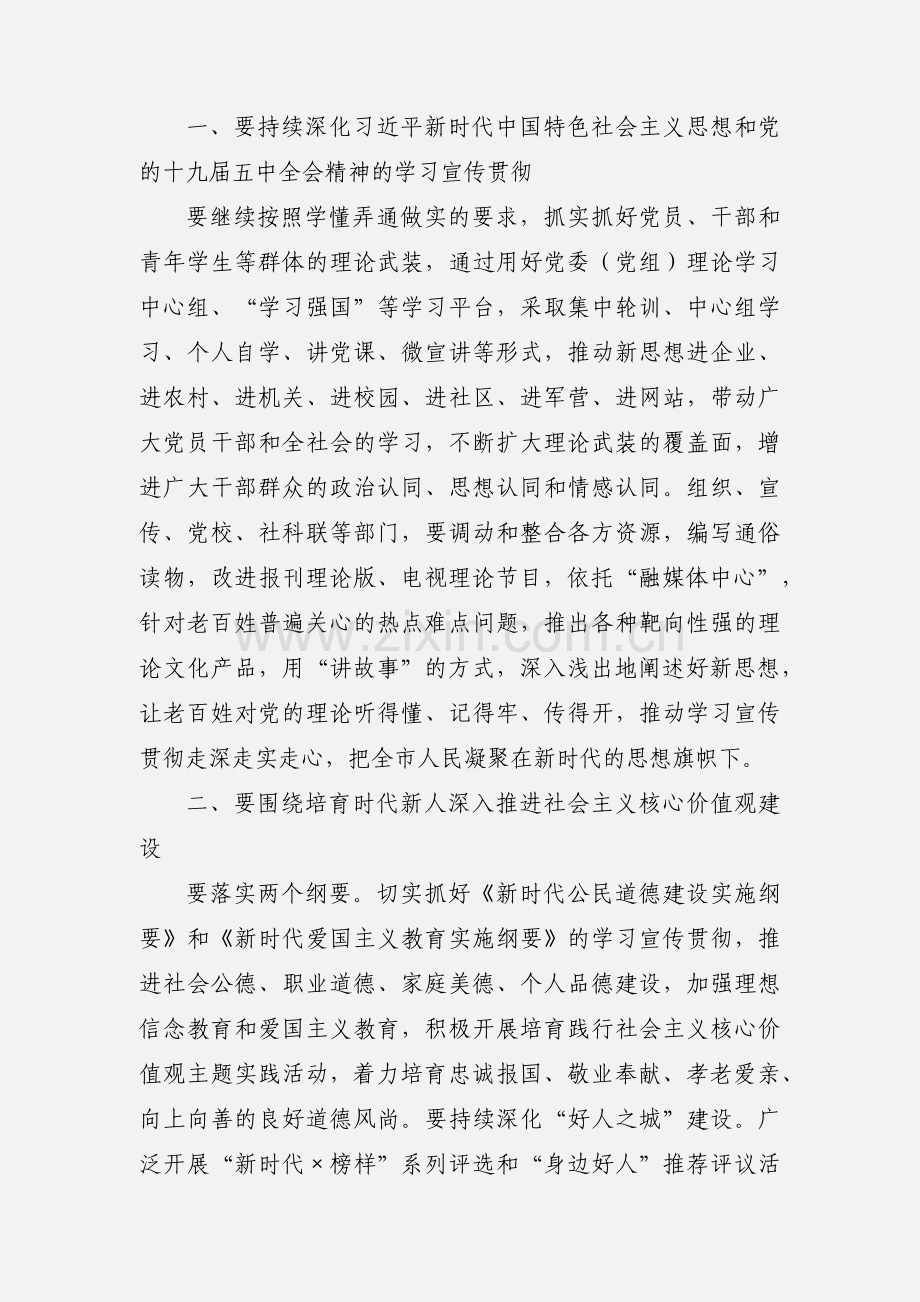 在精神文明建设工作会上的讲话.docx_第2页