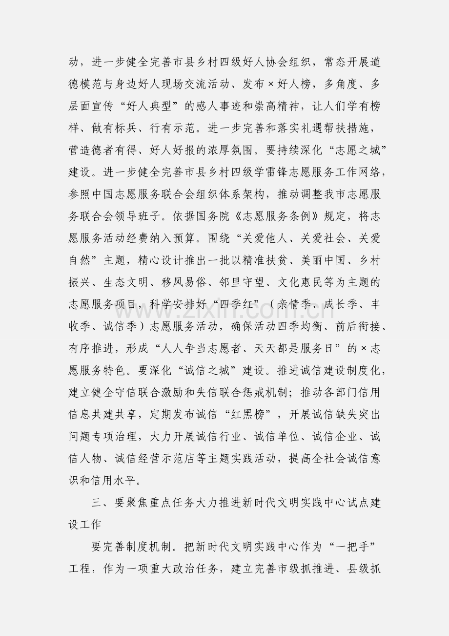 在精神文明建设工作会上的讲话.docx_第3页