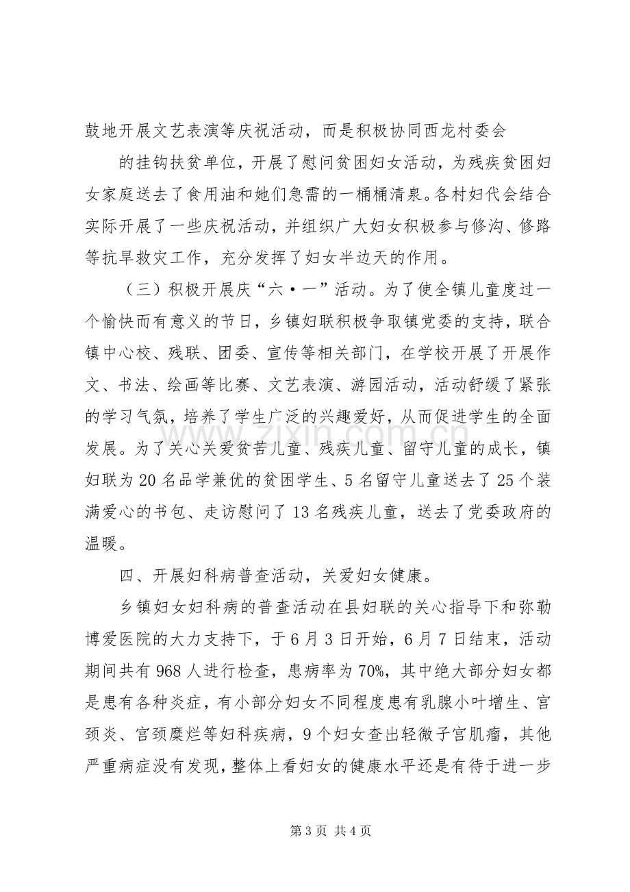 乡镇妇联上半年工作总结 .docx_第3页