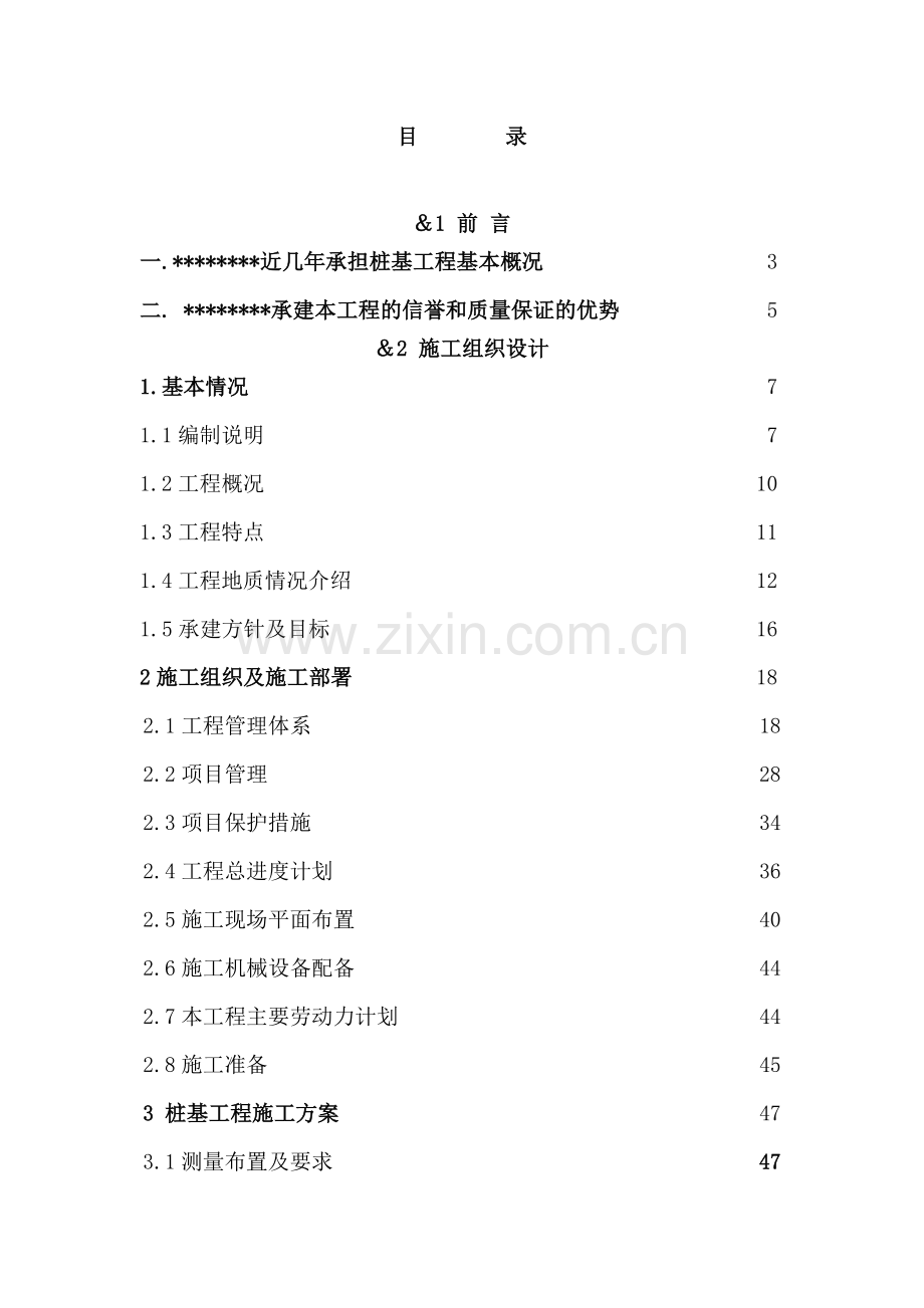 华能发电厂二期主厂房桩基工程施工组织设计.docx_第2页