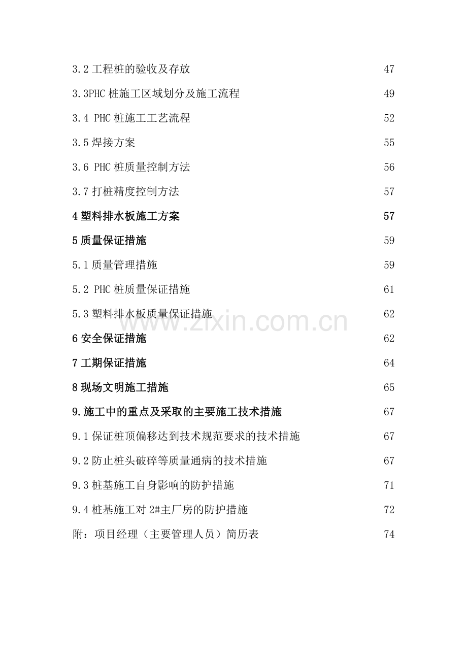 华能发电厂二期主厂房桩基工程施工组织设计.docx_第3页