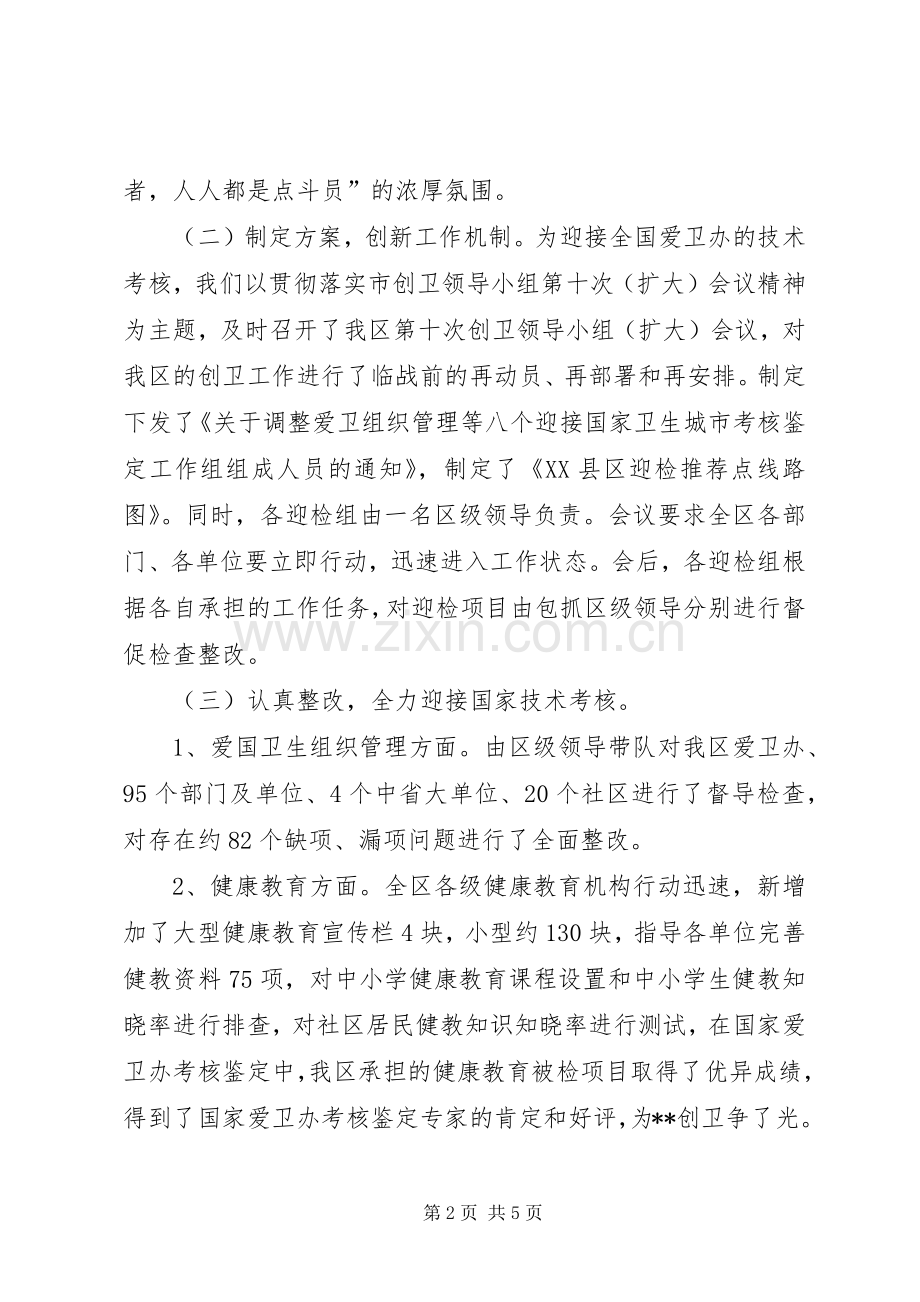 区创卫办上半年工作总结 .docx_第2页