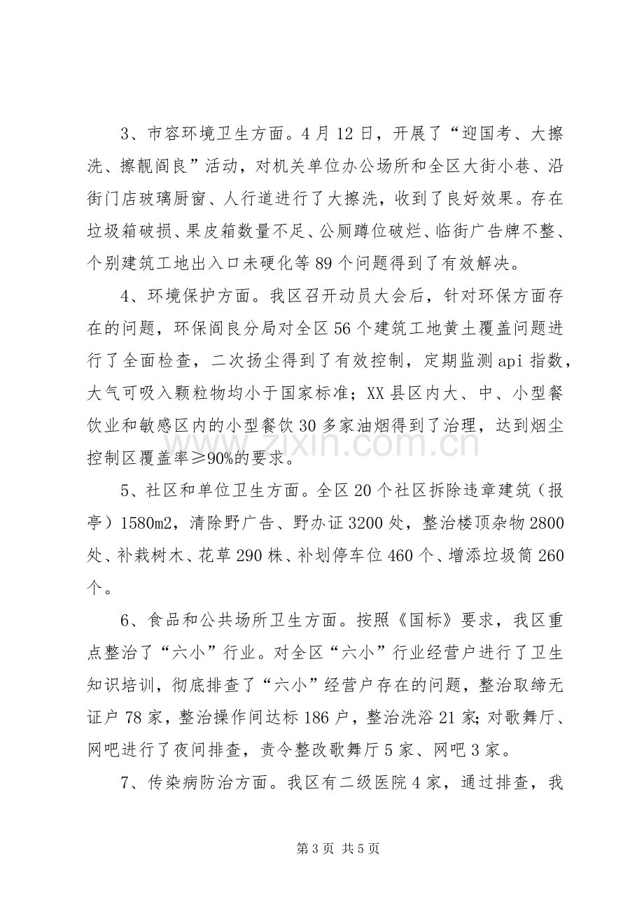 区创卫办上半年工作总结 .docx_第3页