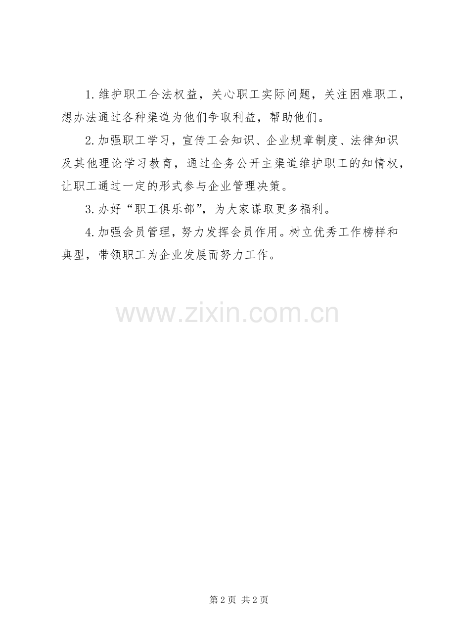 工会主席个人工作总结 .docx_第2页