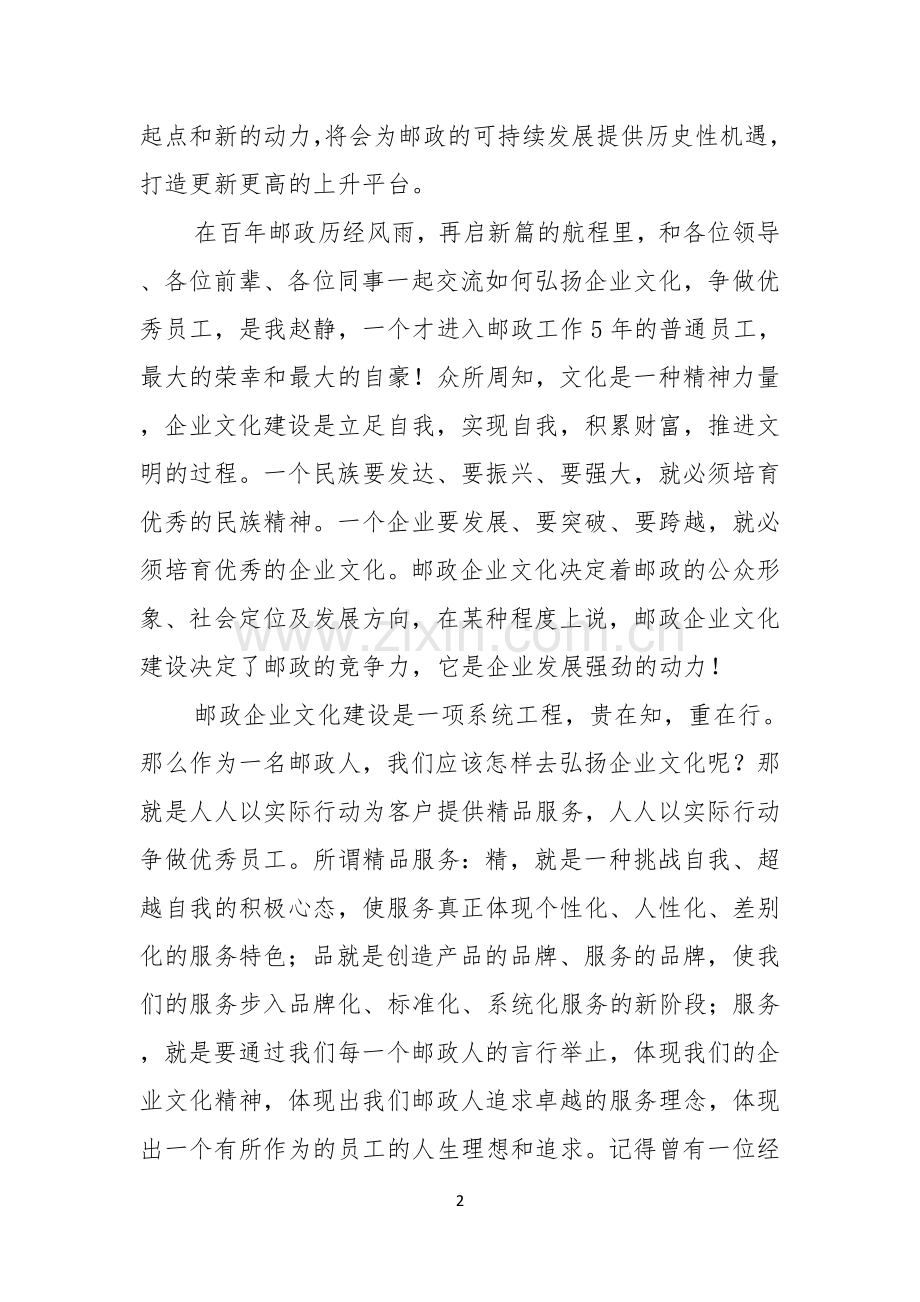 关于优秀员工演讲稿锦集九篇.docx_第2页