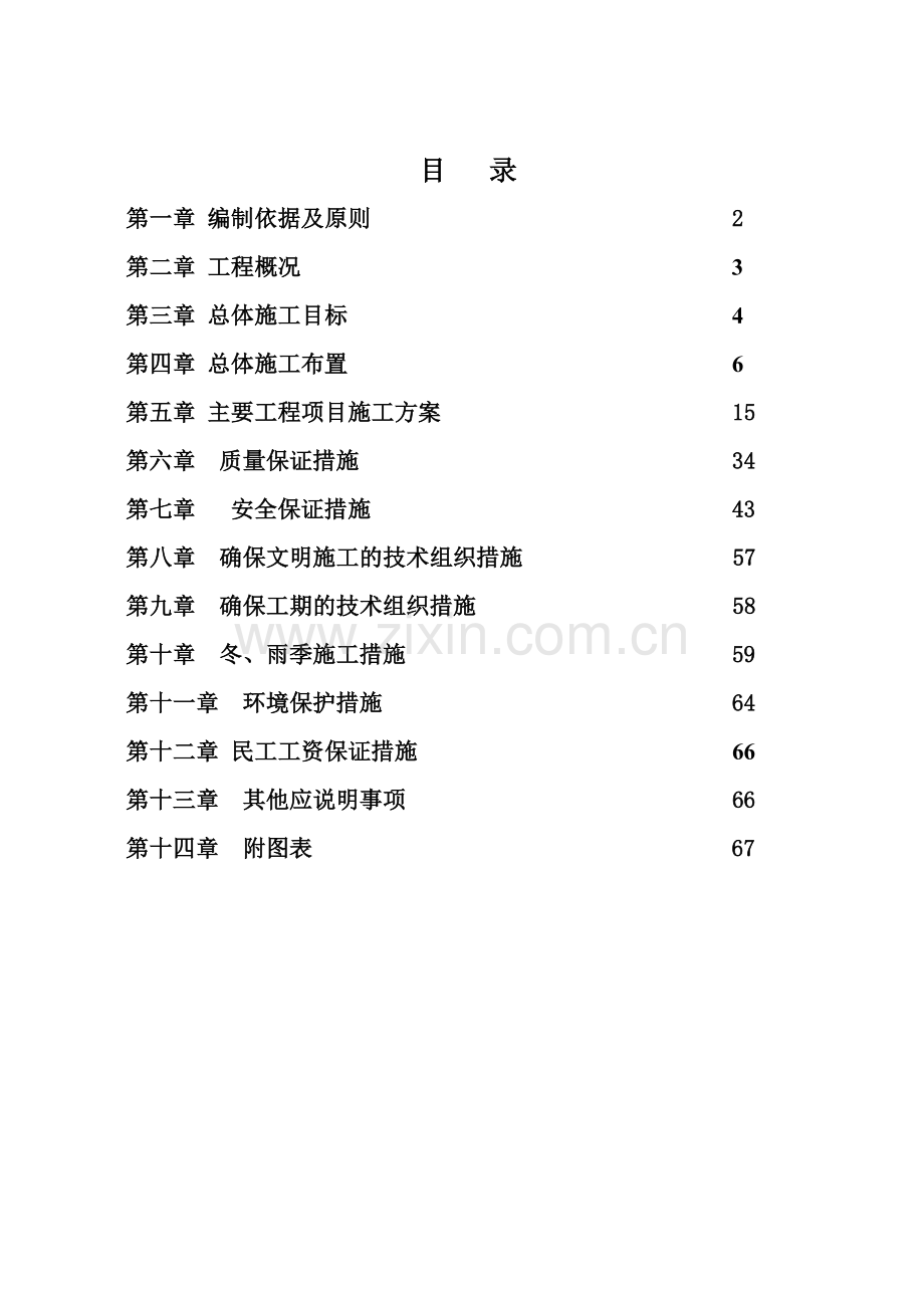 彭山南河大桥拆迁安置点道路市政工程施工组织设计.docx_第2页