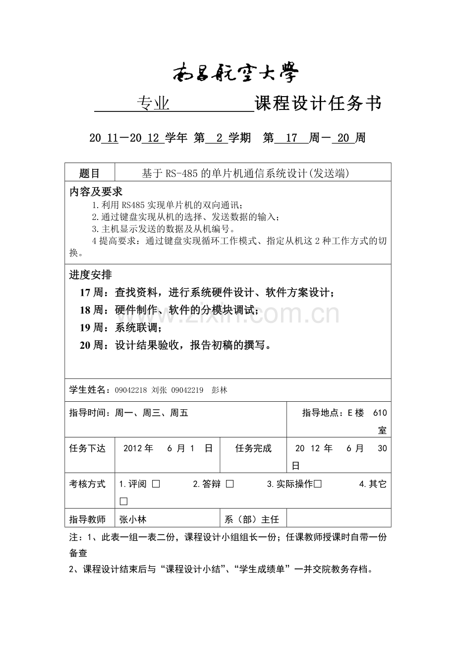 基于RS-485的单片机通信系统设计(发送端).docx_第2页