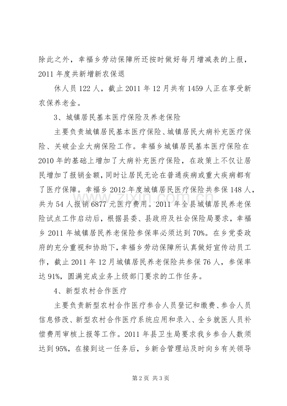 劳动保障所年终工作总结 .docx_第2页