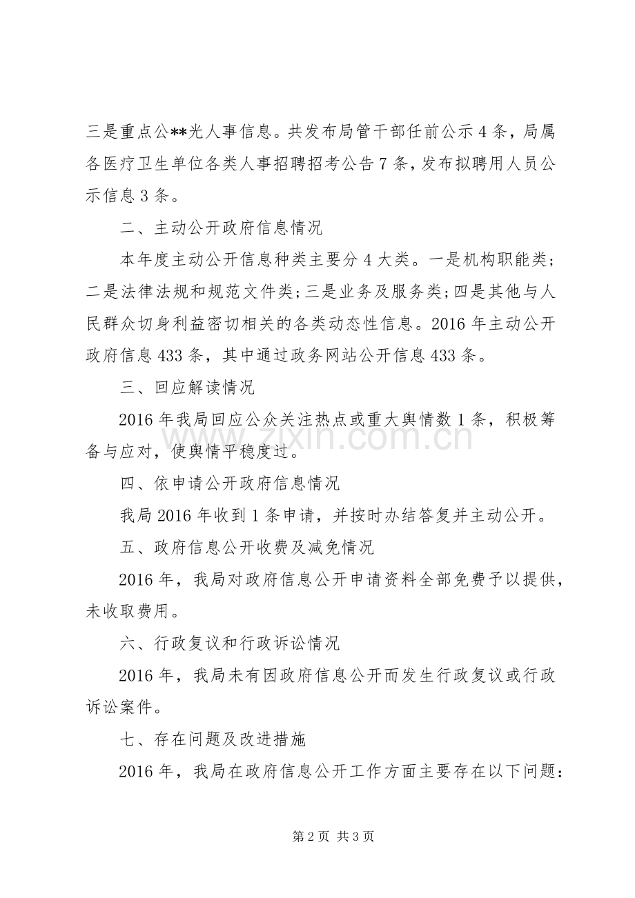 征收办XX年政务公开工作总结 .docx_第2页