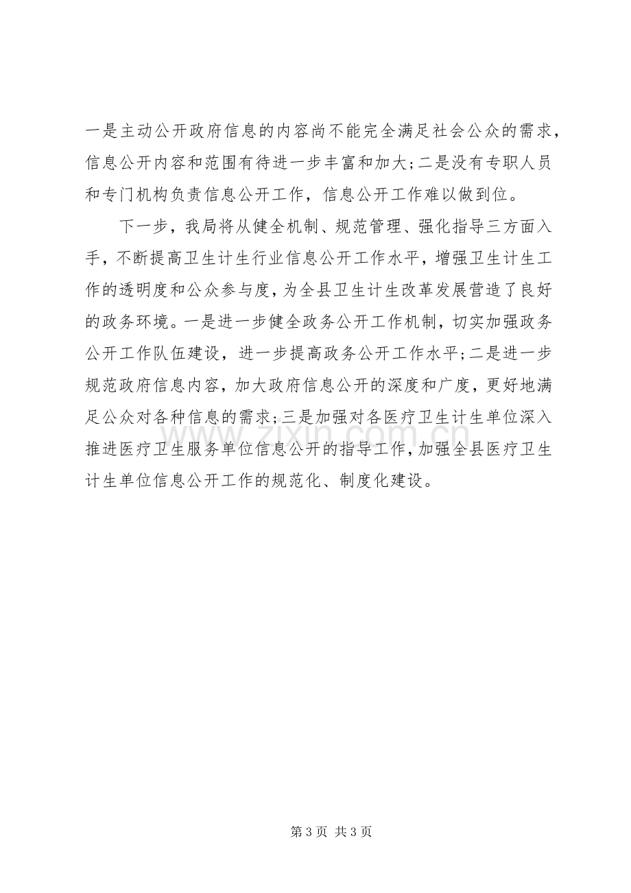 征收办XX年政务公开工作总结 .docx_第3页