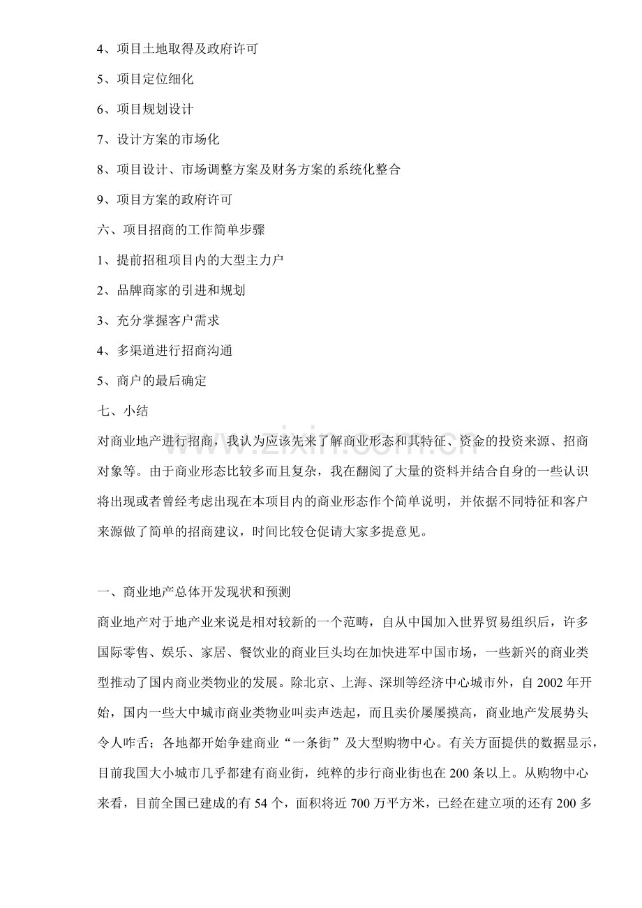 商业地产项目招商工作建议书.docx_第2页