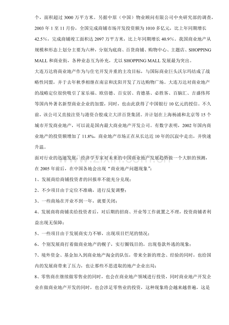 商业地产项目招商工作建议书.docx_第3页