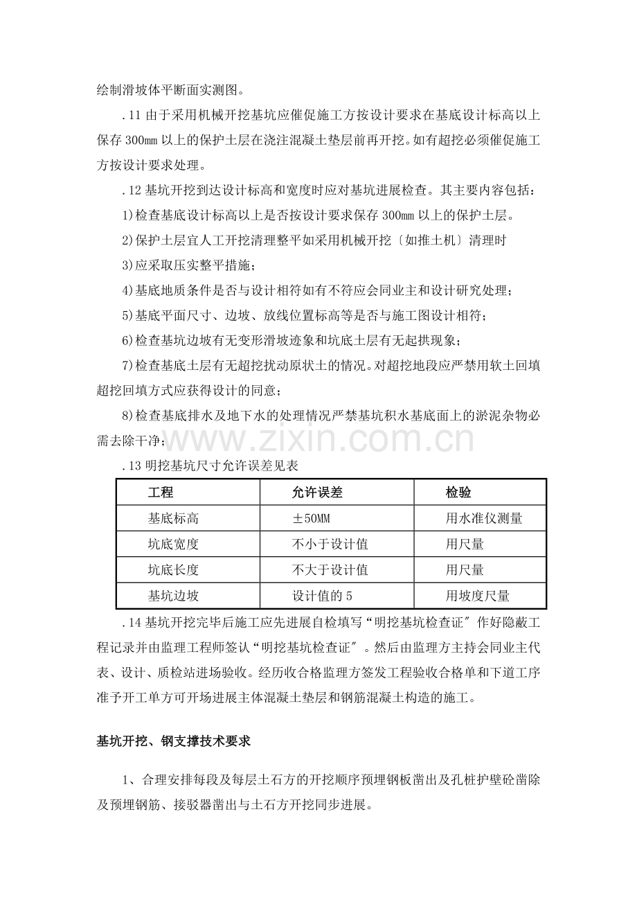 土石方开挖与支撑施工监理细则.doc_第3页