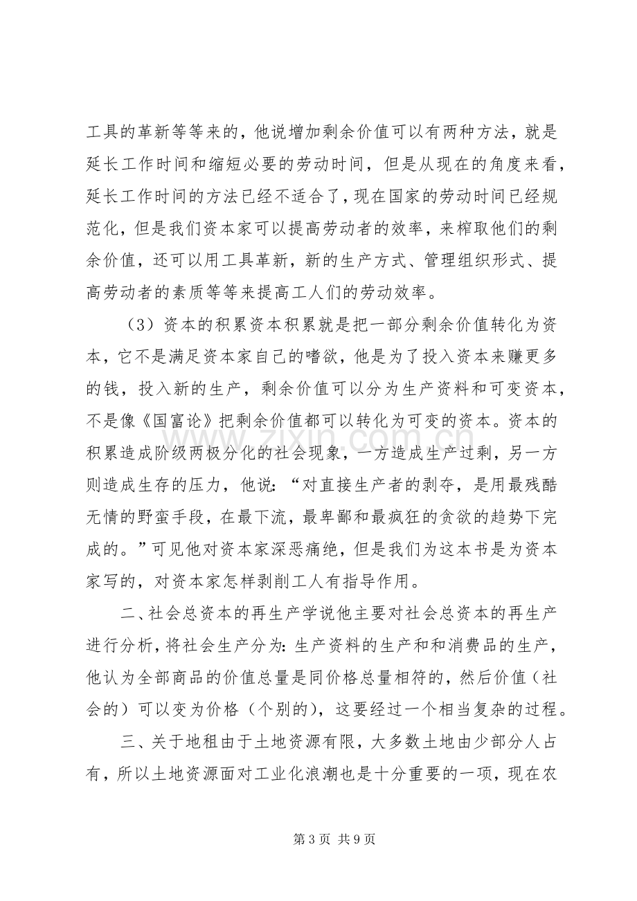 马克思《资本论》读后心得(定稿).docx_第3页