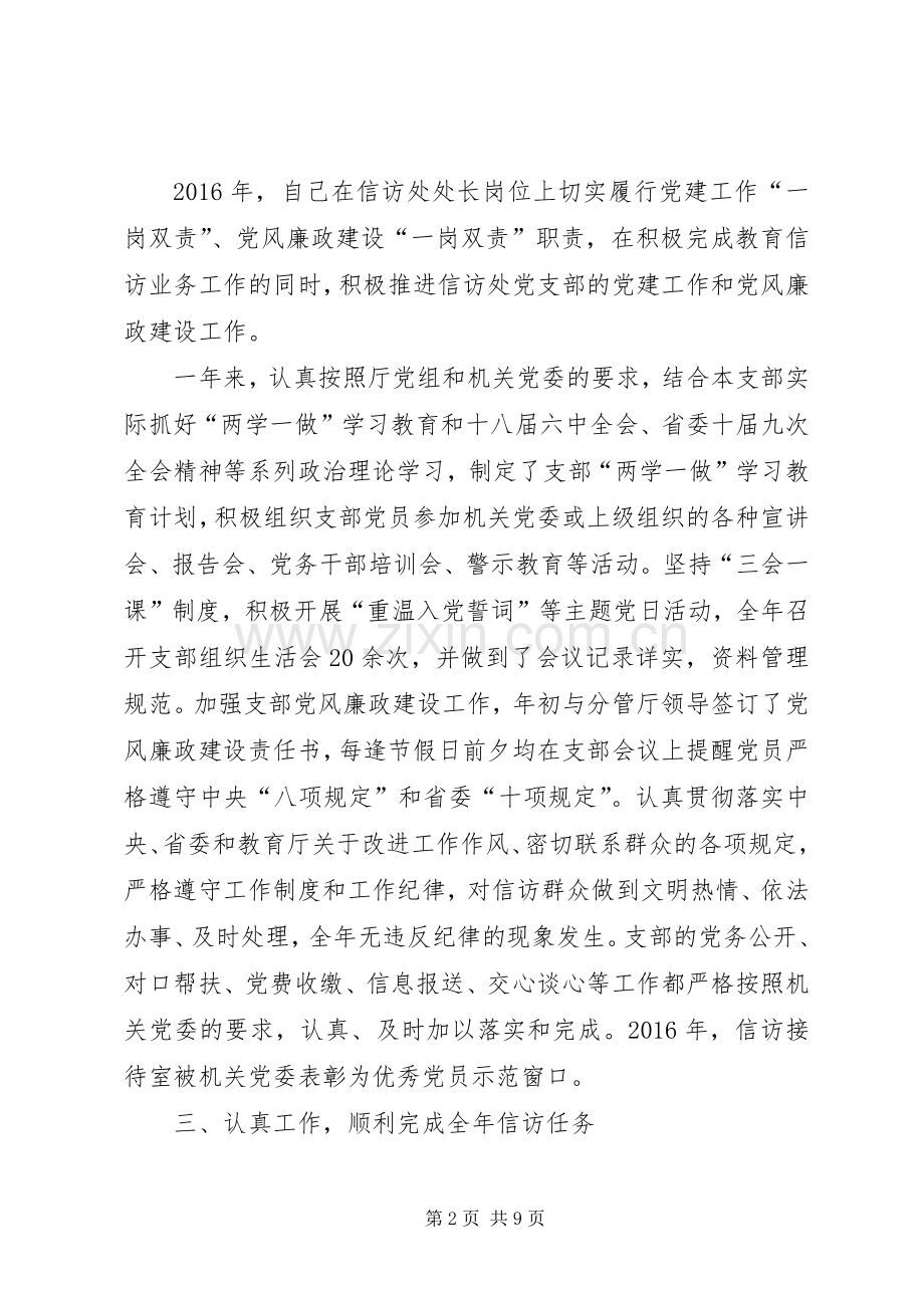 信访处个人工作总结 .docx_第2页