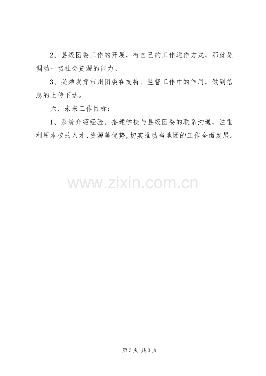 团委挂职工作总结 .docx_第3页