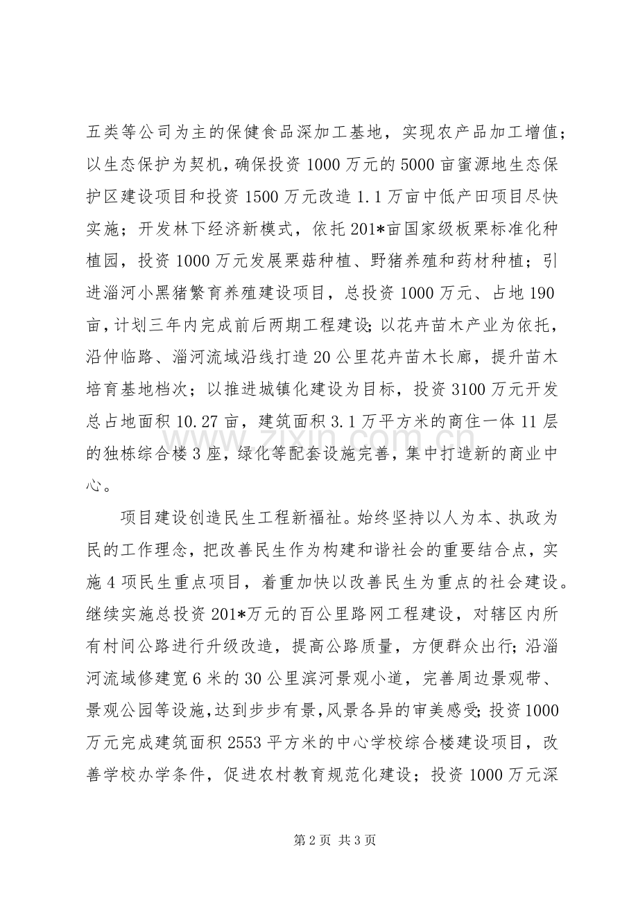 一季度项目建设工作情况总结 .docx_第2页