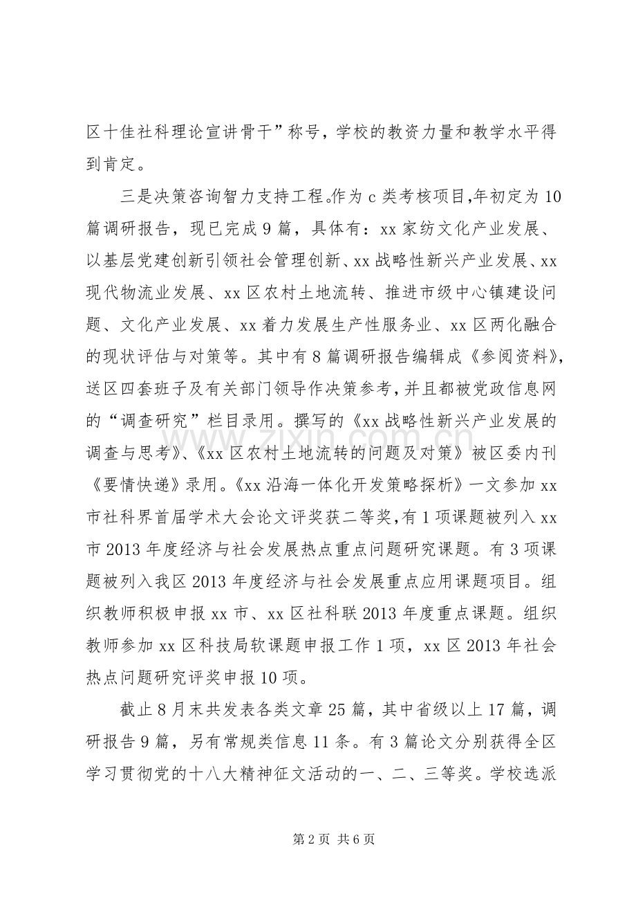 县区级党校20XX年上半年总结.docx_第2页