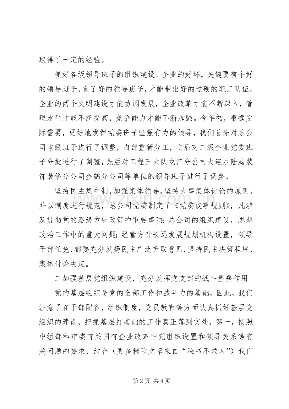 公司党建组织工作总结 .docx_第2页