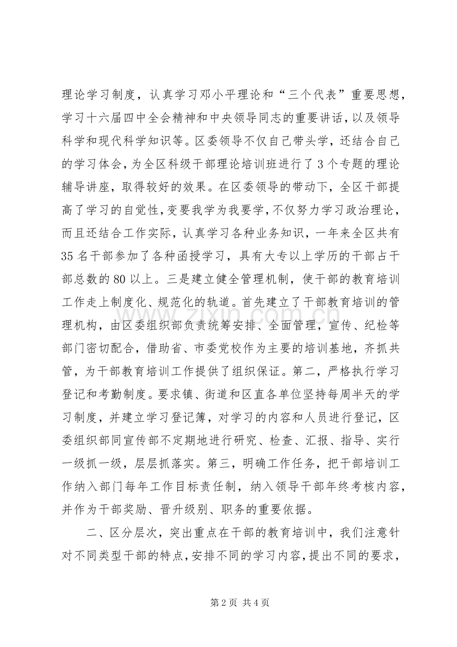 全区干部教育培训工作总结 .docx_第2页