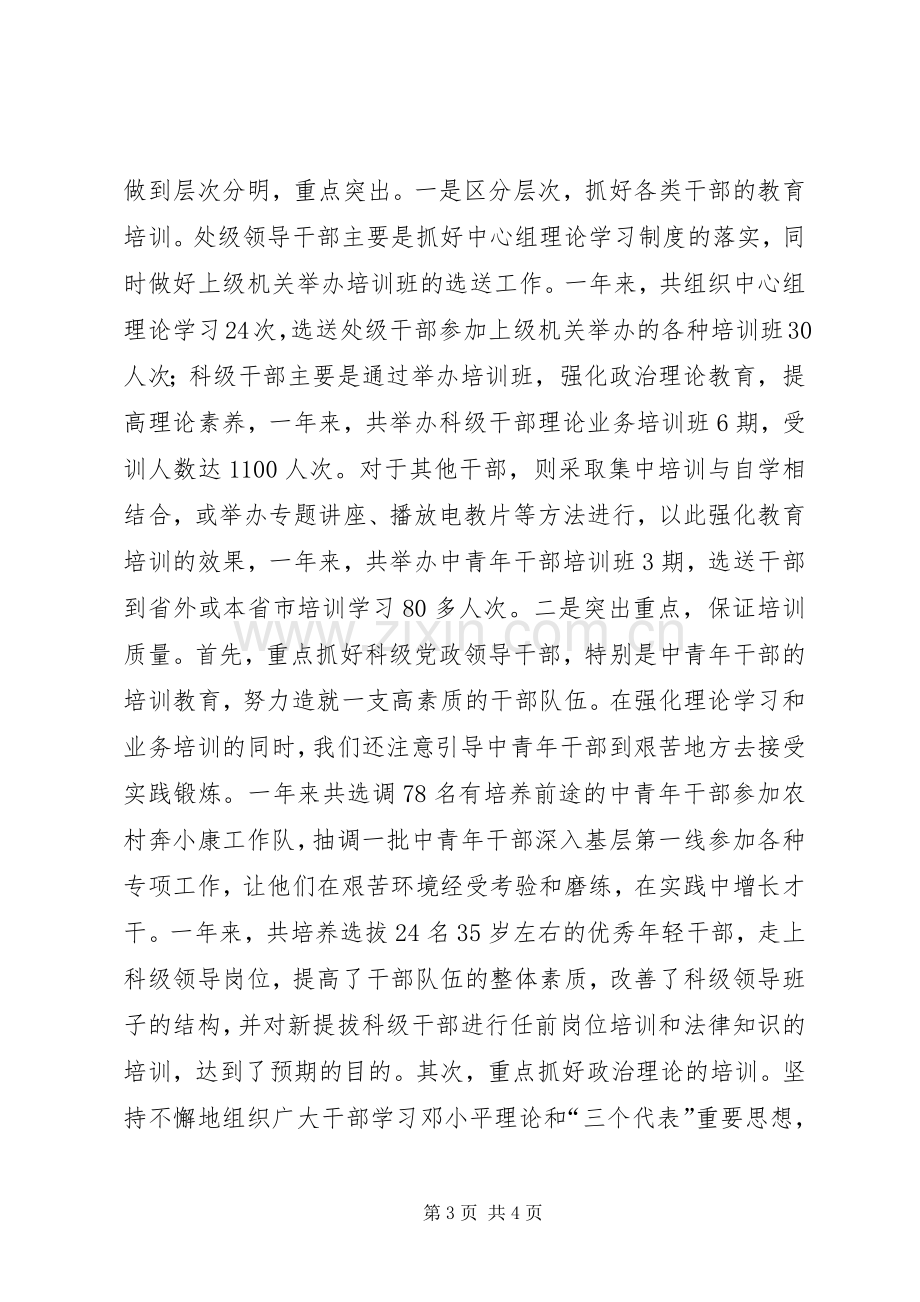 全区干部教育培训工作总结 .docx_第3页