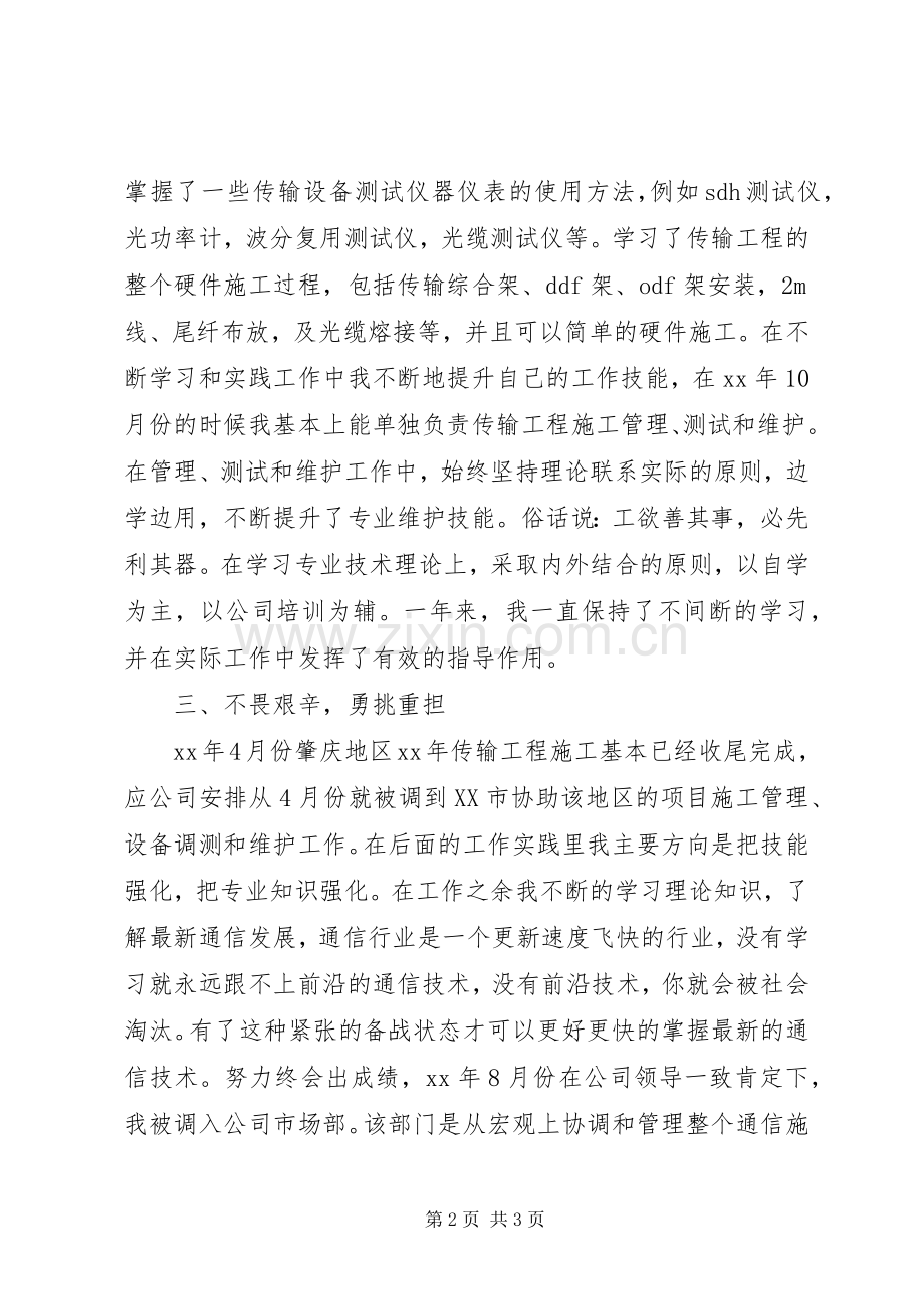 助理经济师年度工作总结范文 .docx_第2页