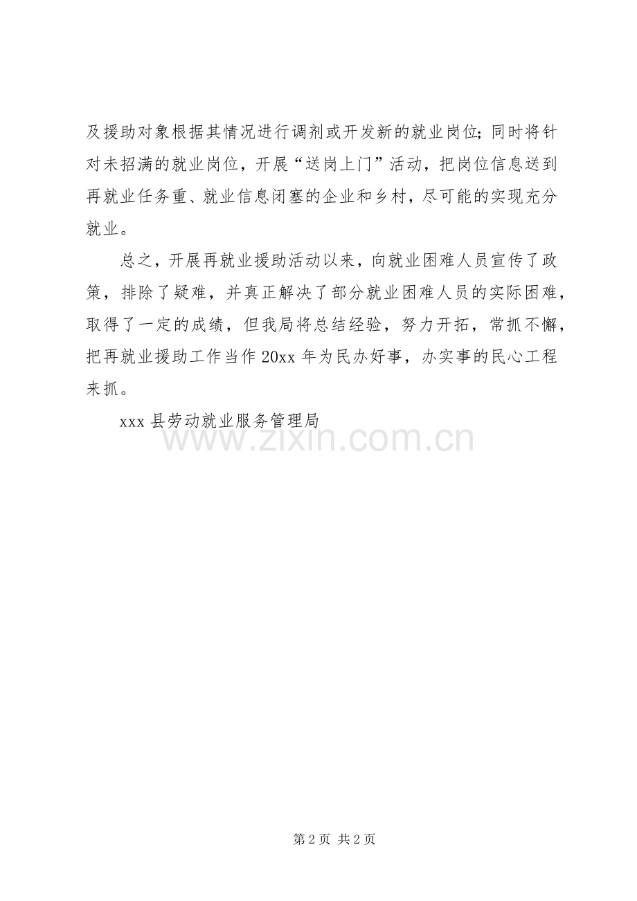 再就业援助月活动第二阶段总结 .docx_第2页