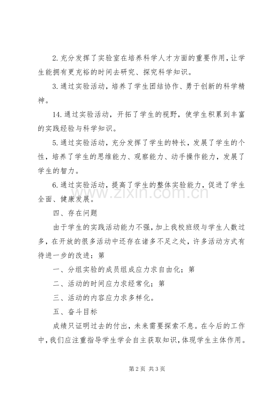 开放实验室总结专题 .docx_第2页