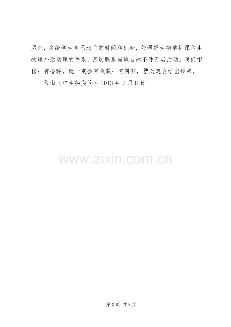 开放实验室总结专题 .docx_第3页