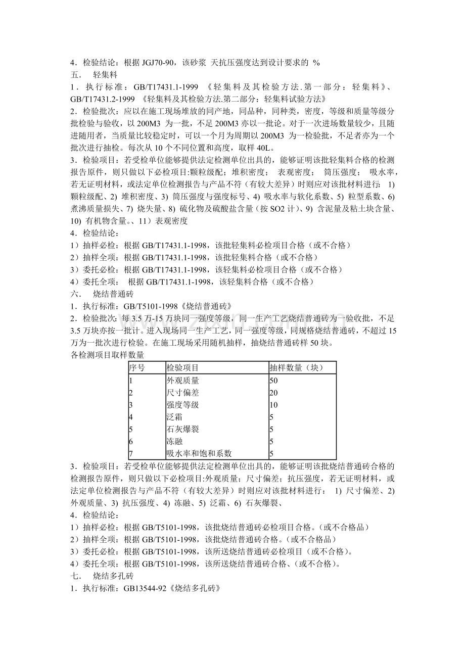 常用建筑材料检测标准.docx_第3页