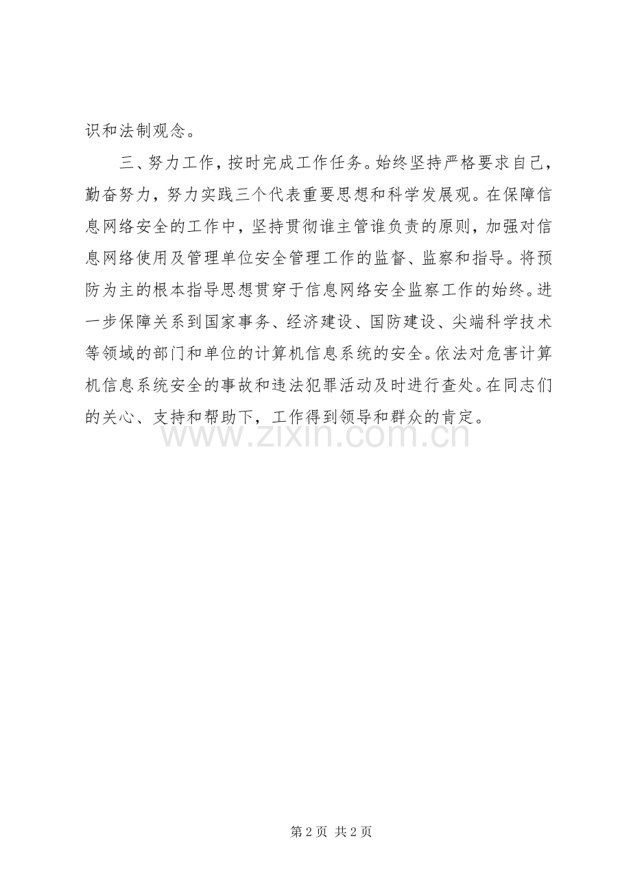 公务员年度个人总结 .docx_第2页