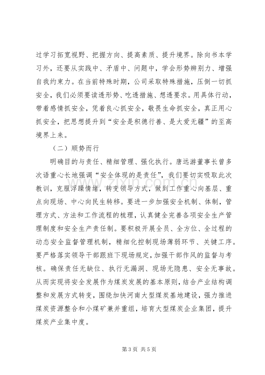 核心管理者能力提升体会心得.docx_第3页