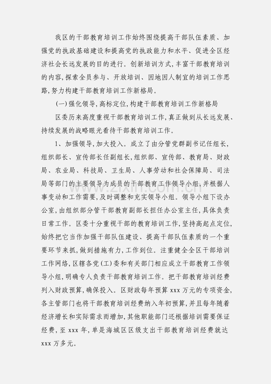 某县干部教育培训工作自查报告三篇.docx_第2页