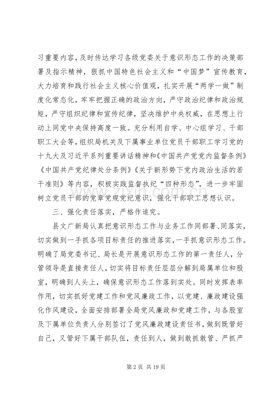 【文广新局XX年意识形态工作总结】意识形态工作总结20XX年.docx_第2页