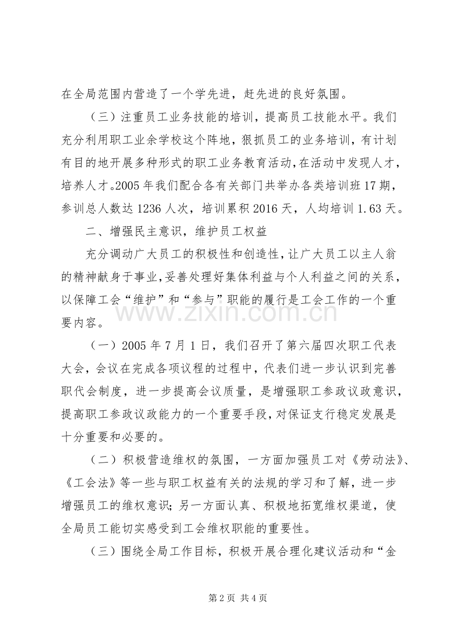 工会工作总结报告 .docx_第2页