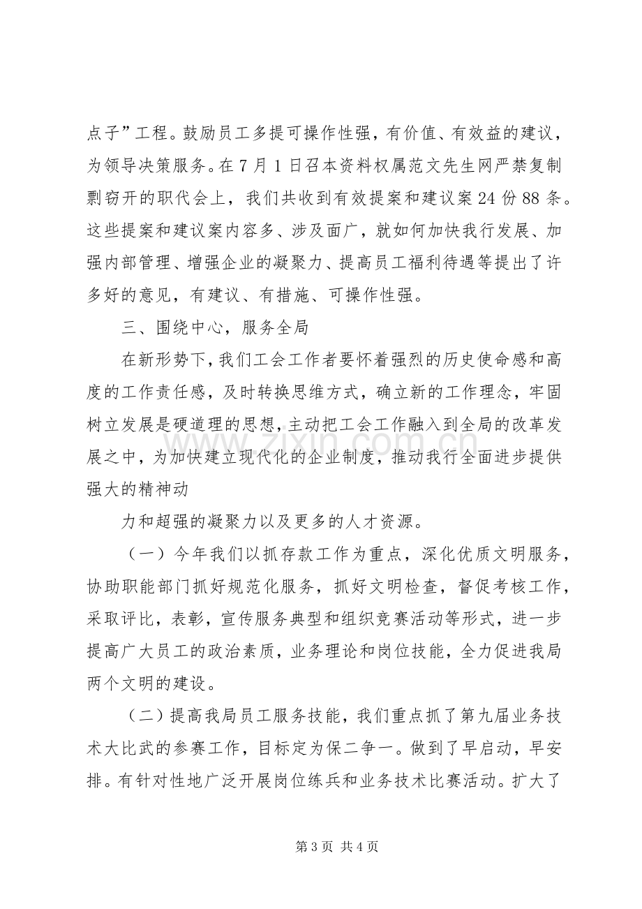 工会工作总结报告 .docx_第3页