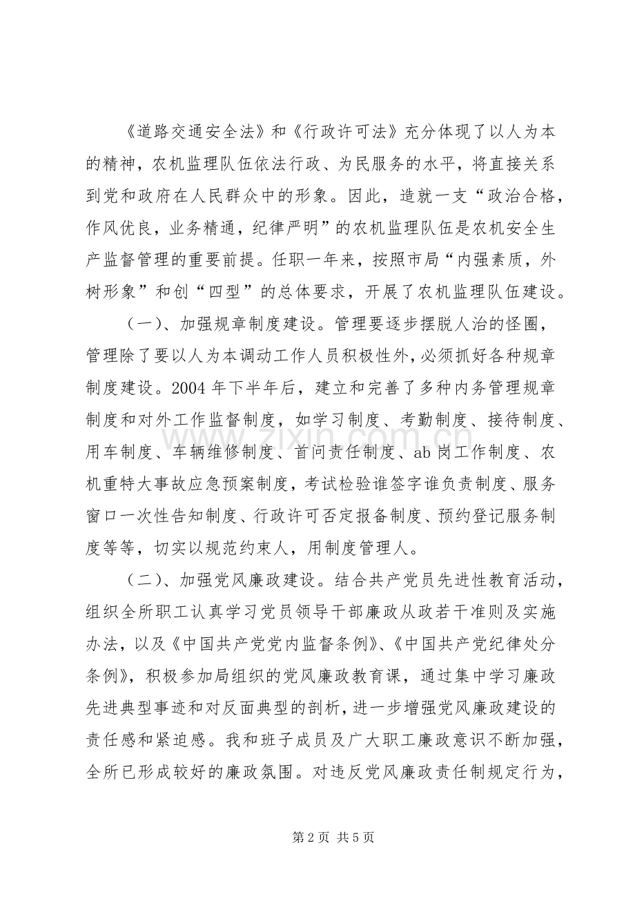 任职一年工作总结 .docx_第2页