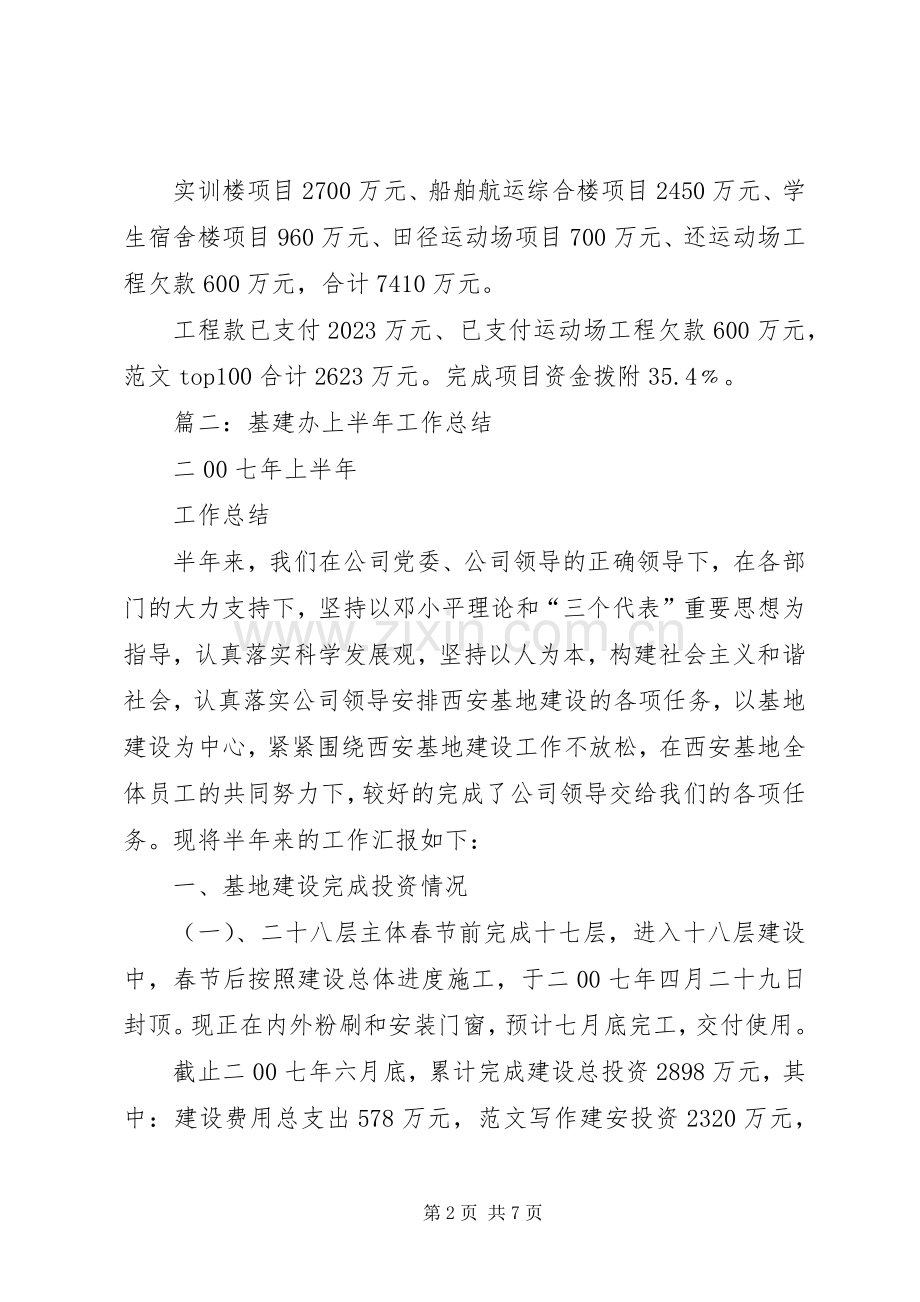 基建办半年工作总结 .docx_第2页