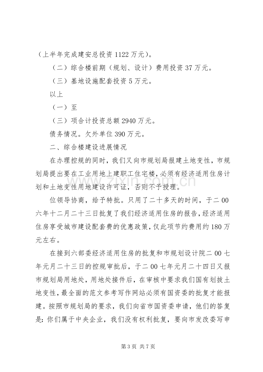 基建办半年工作总结 .docx_第3页