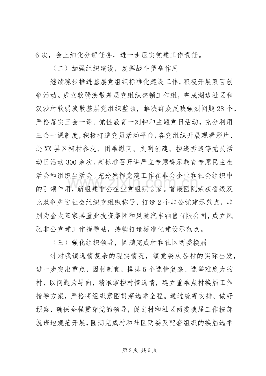 乡镇202X年基层党建工作总结和XX年工作谋划.docx_第2页