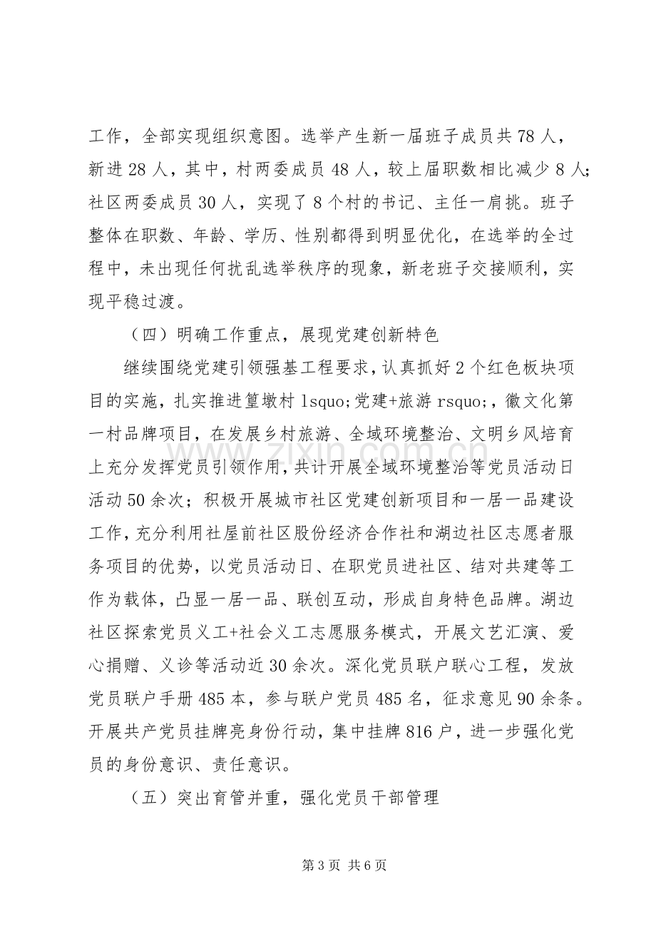 乡镇202X年基层党建工作总结和XX年工作谋划.docx_第3页