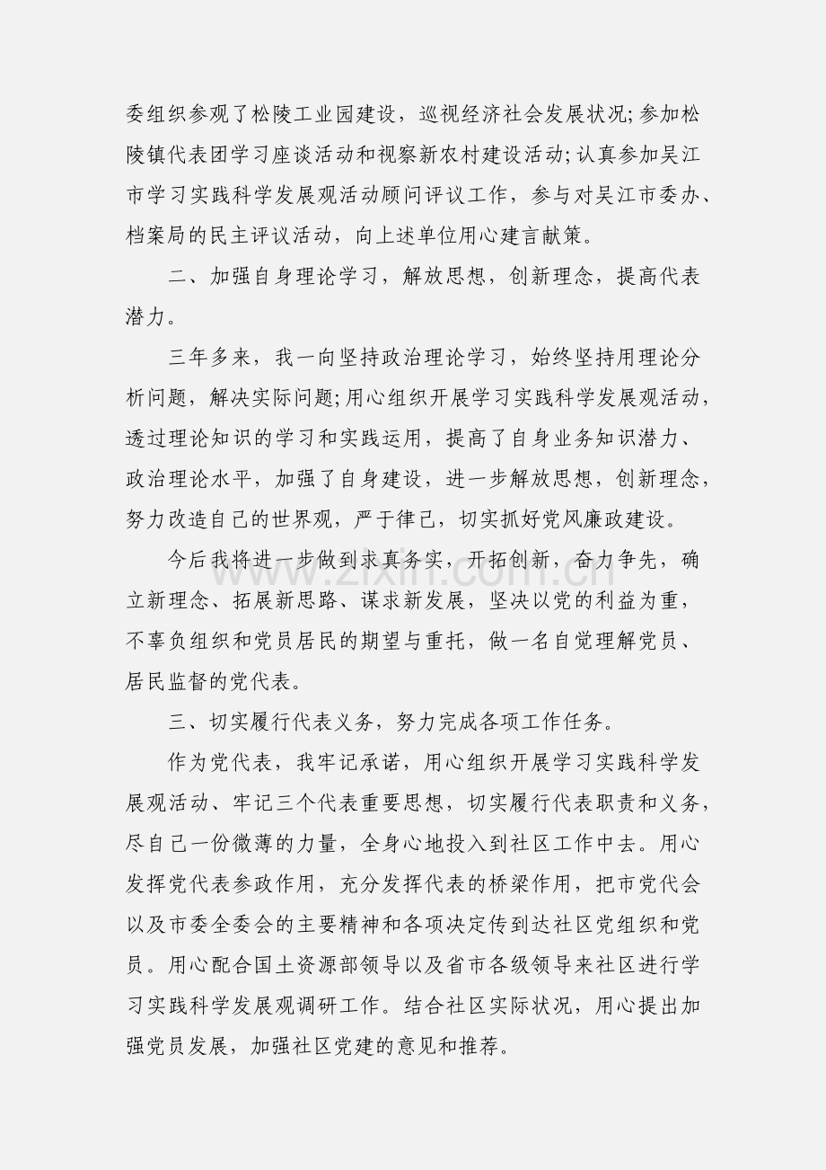 2020述职报告：党代表述职报告优秀范文三篇.docx_第2页