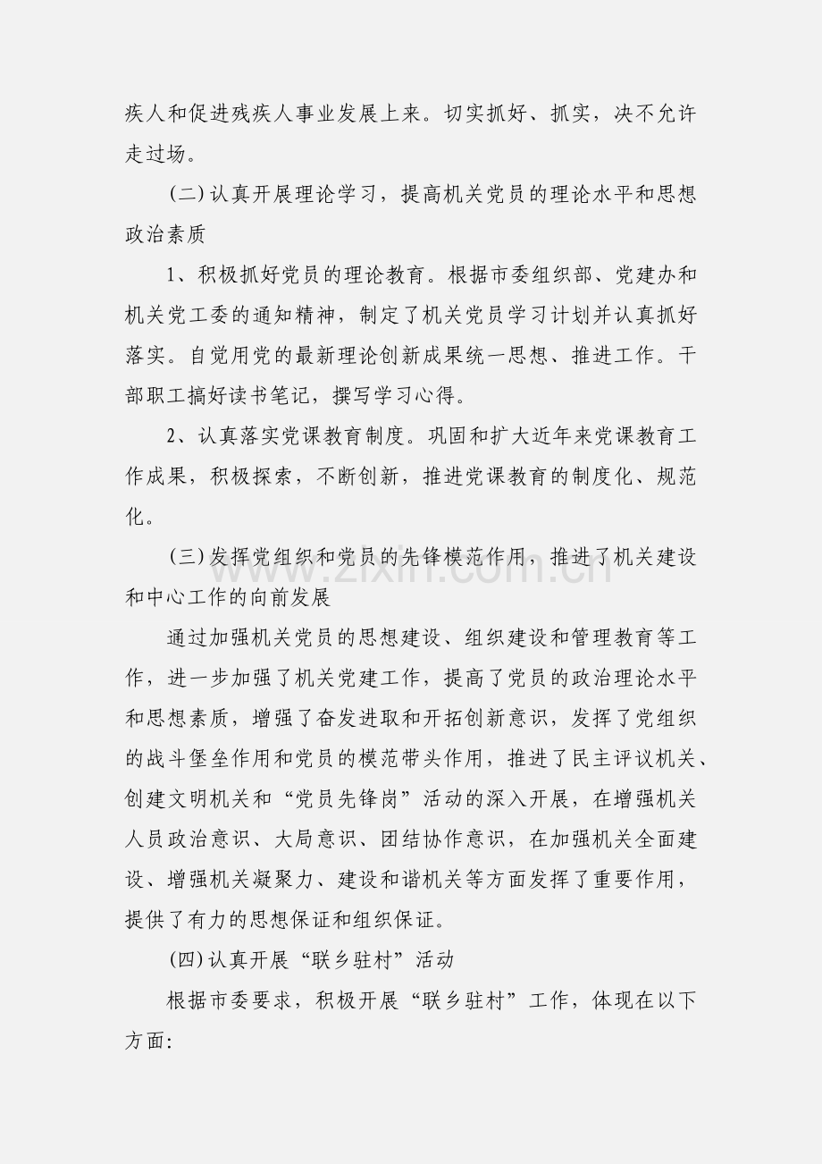 2020残联党建工作述职报告.docx_第2页