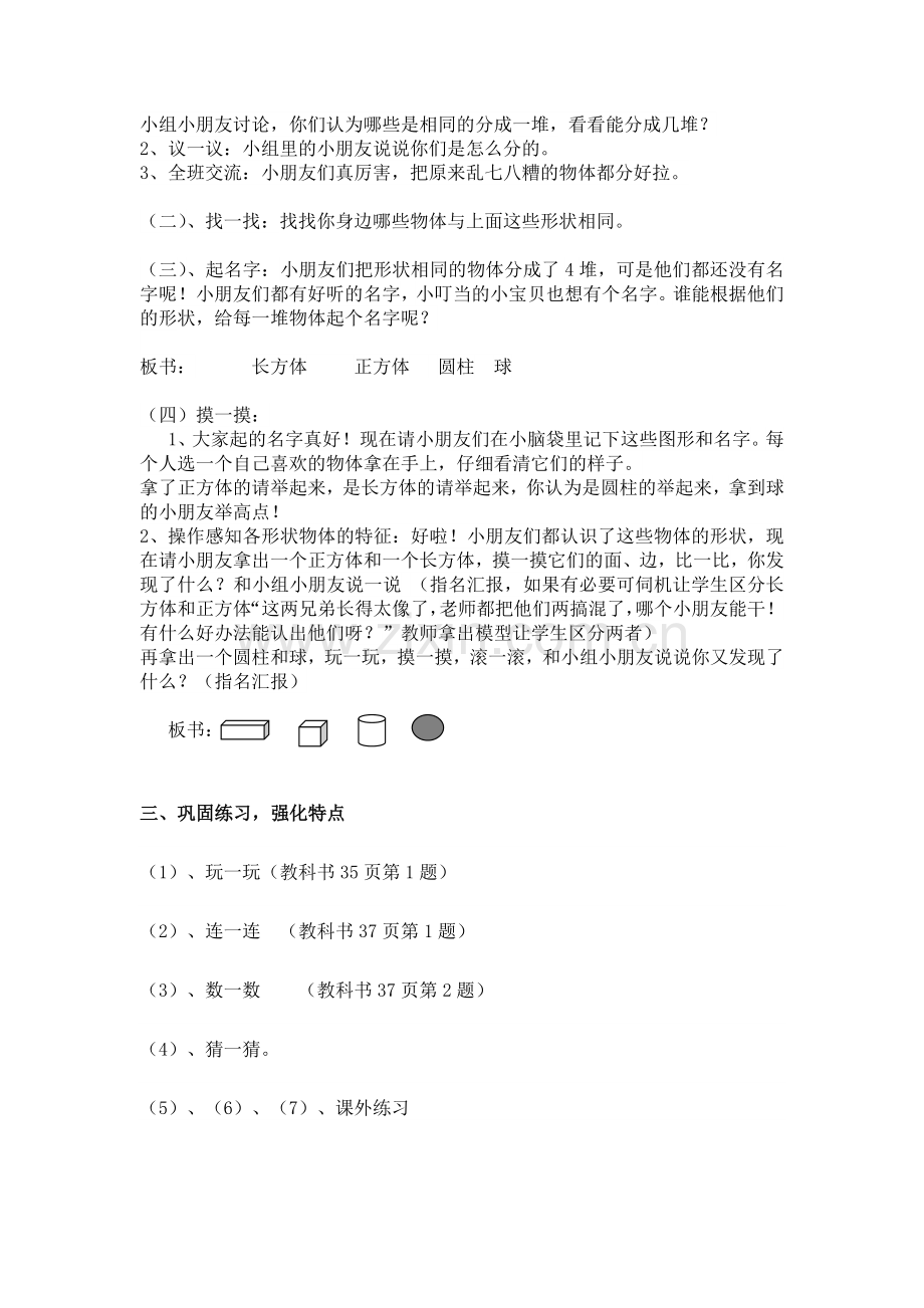 小学数学人教一年级认识图形(一).docx_第2页