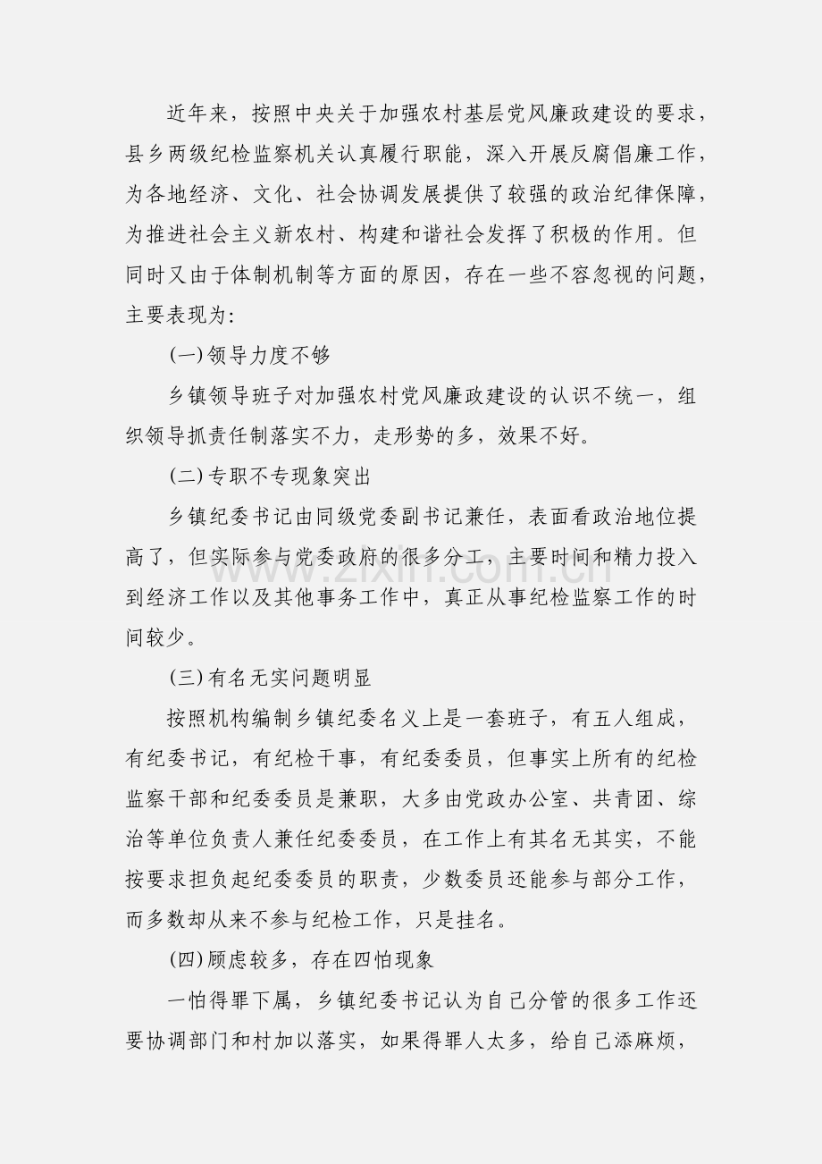 纪委工作自查报告.docx_第2页